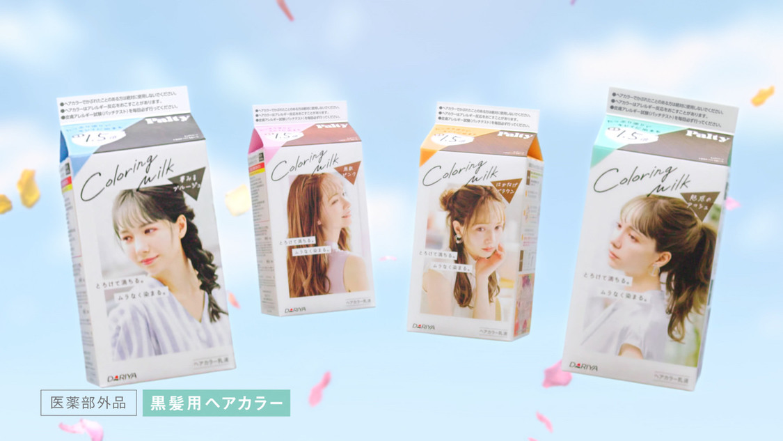 パルティカラーリングミルク 今の気分で塗りかえる』篇より