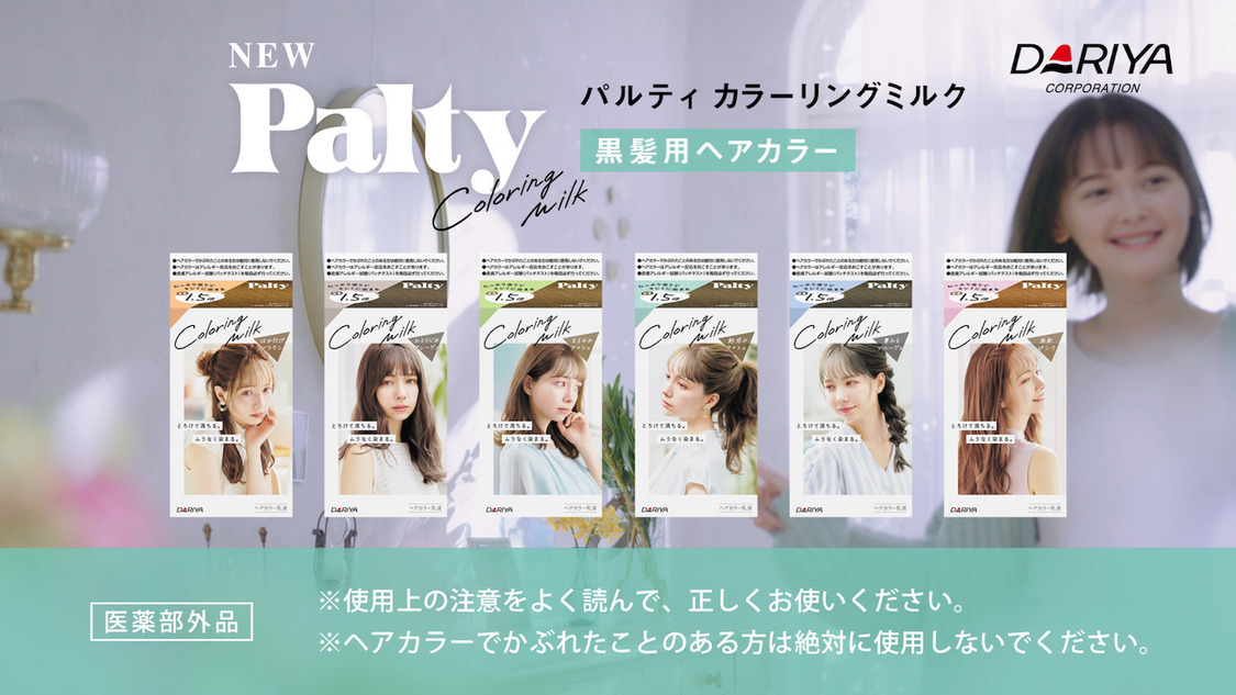 パルティカラーリングミルク 今の気分で塗りかえる』篇より