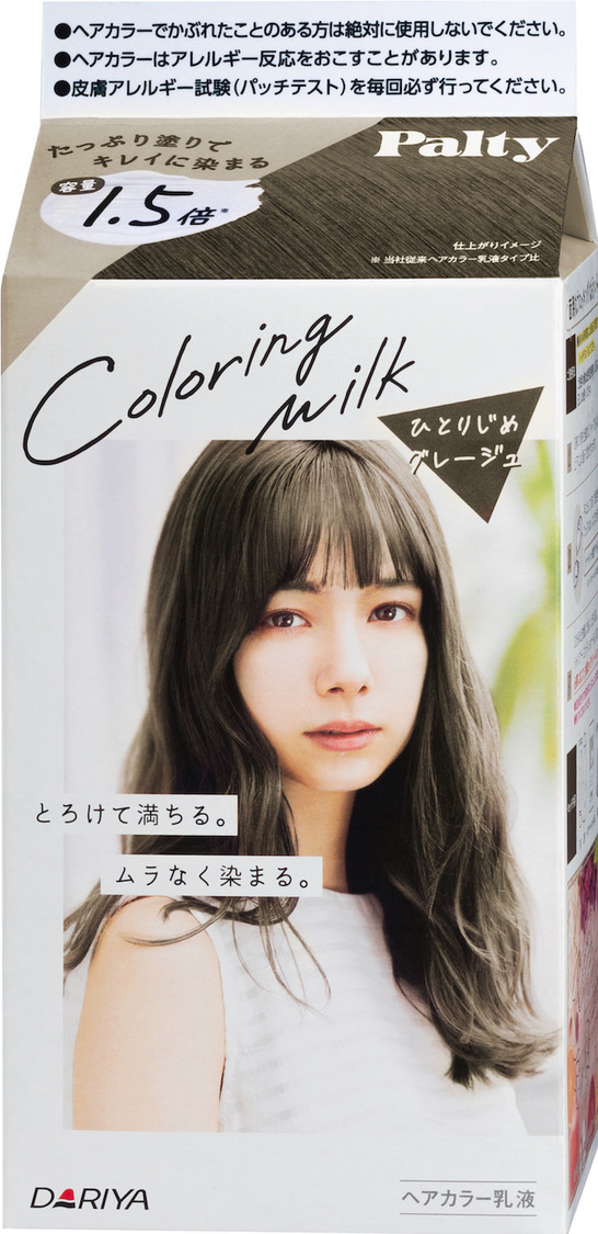 ひとりじめグレージュ