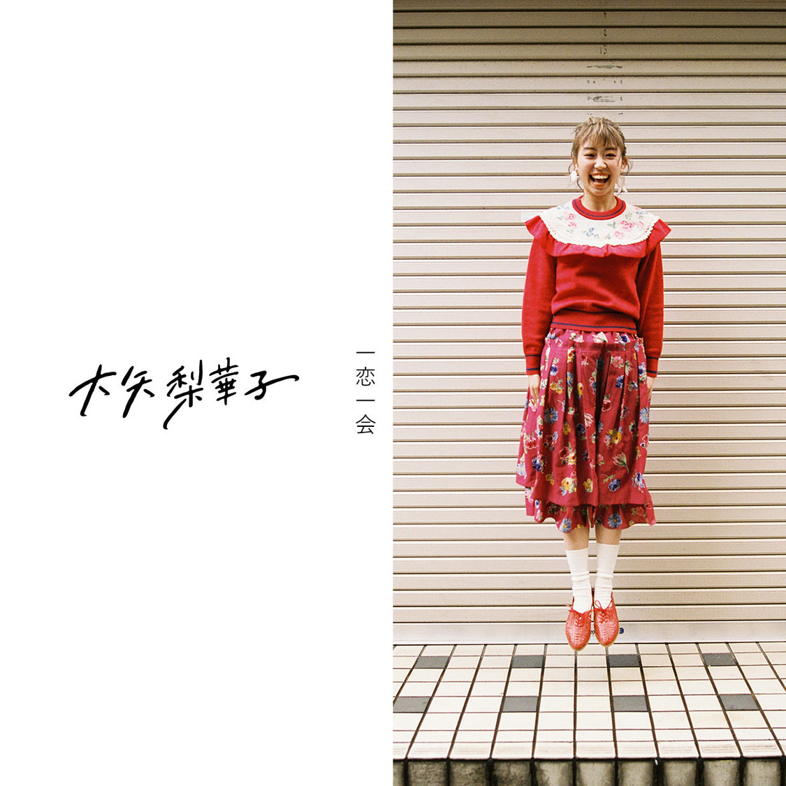 『一恋一会』通常盤（CD）