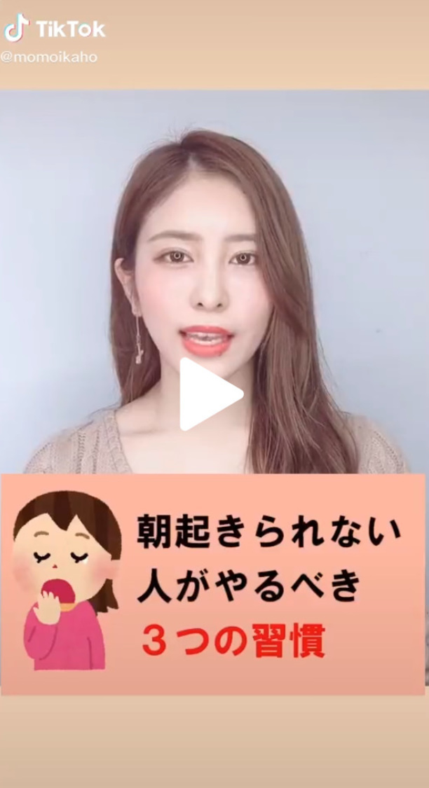 桃衣香帆TikTokより