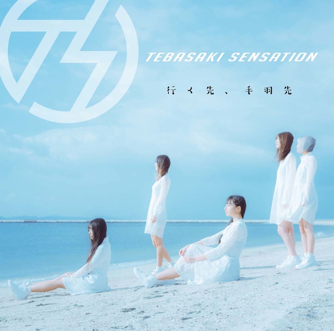 アルバム『行く先、手羽先』【味噌盤】