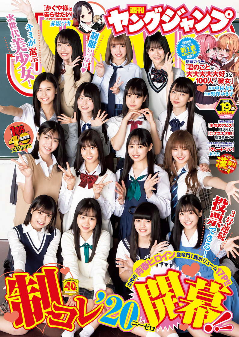 画像 週刊ヤングジャンプ 19号 963 れーゆる 制コレ ファイナリストに決定 可愛い制服が着られてすごく嬉しいです