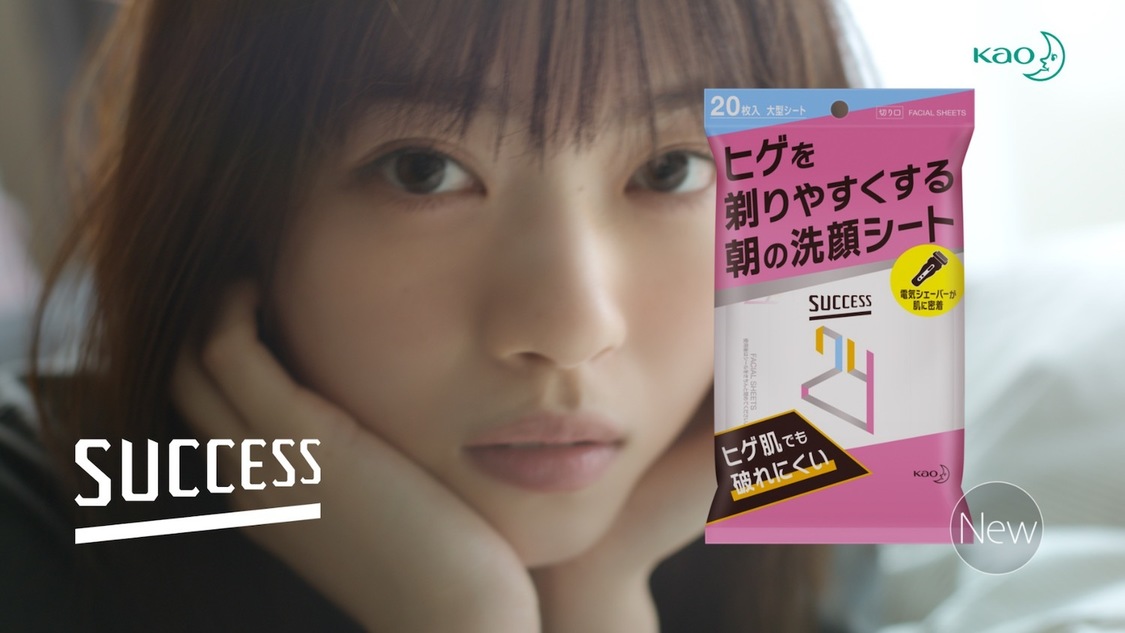 『ヒゲを剃りやすくする朝の洗顔シート「幸せな朝 篇」』