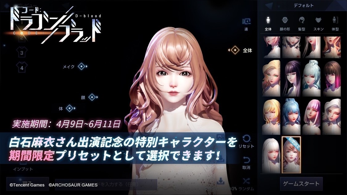 (C)Tencent Games 　(C)ARCHOSAUR GAMES