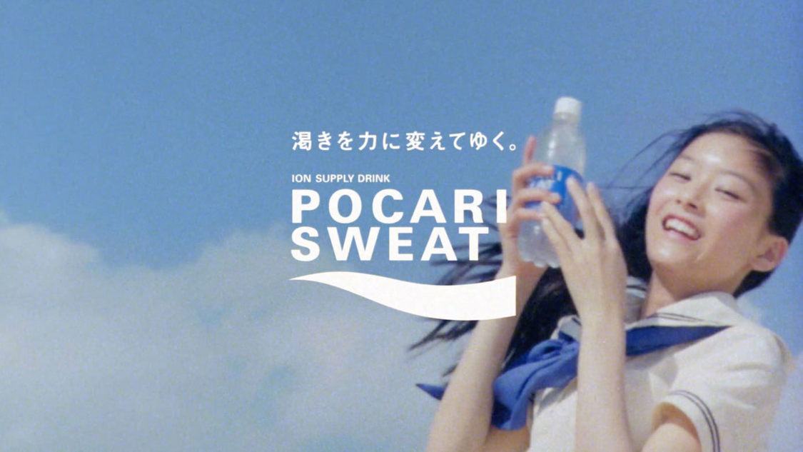 汐谷友希（ポカリスエット新CM「渇きを力に変えてゆく。」）
