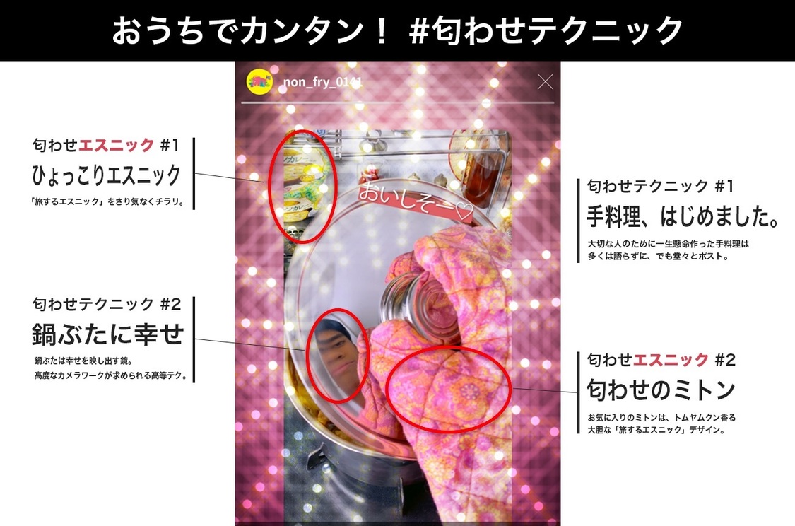 匂わせテクニック『手料理 篇』