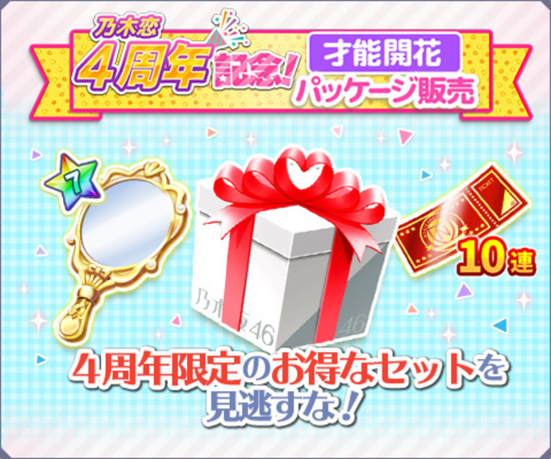 (C)乃木坂46LLC/Y&N Brothers Inc. (C)allfuzInc./10ANTZ Inc.