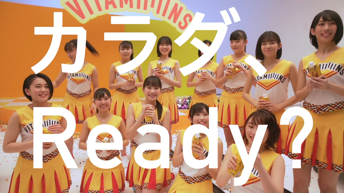 BEYOOOOONDS「ビタミンME」MV　“KAGOME GO!ME.プロジェクト”2020