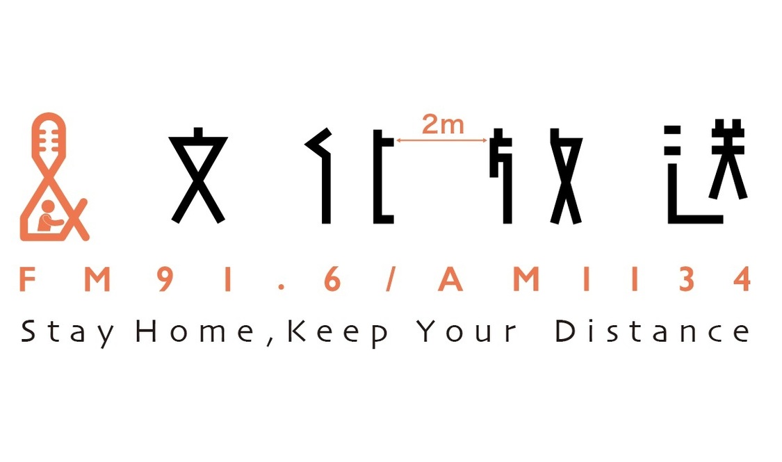 文化放送“ソーシャルディスタンス”ロゴ