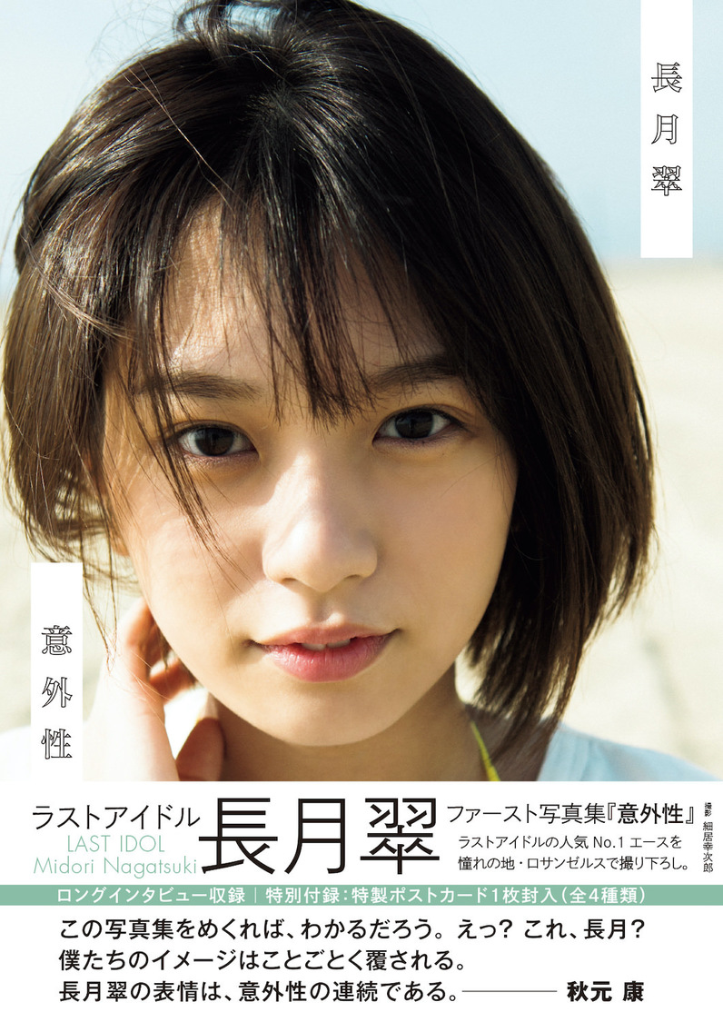 1st写真集『意外性』書影帯あり（C）細居幸次郎／週刊プレイボーイ