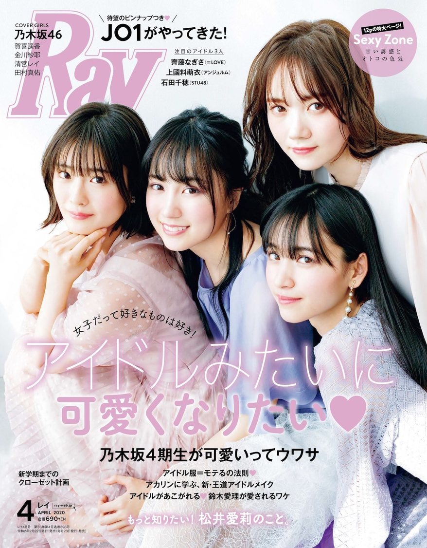 『Ray』4月号