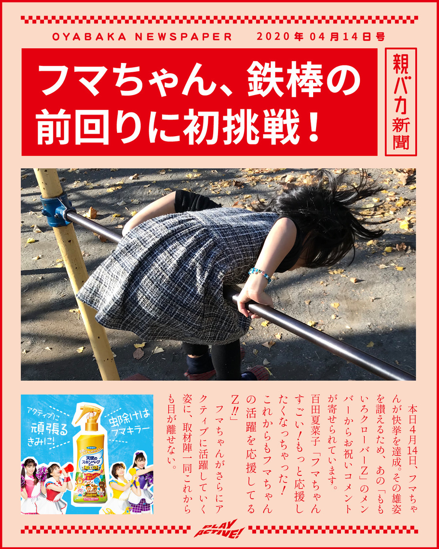 「親バカ新聞」記事イメージ