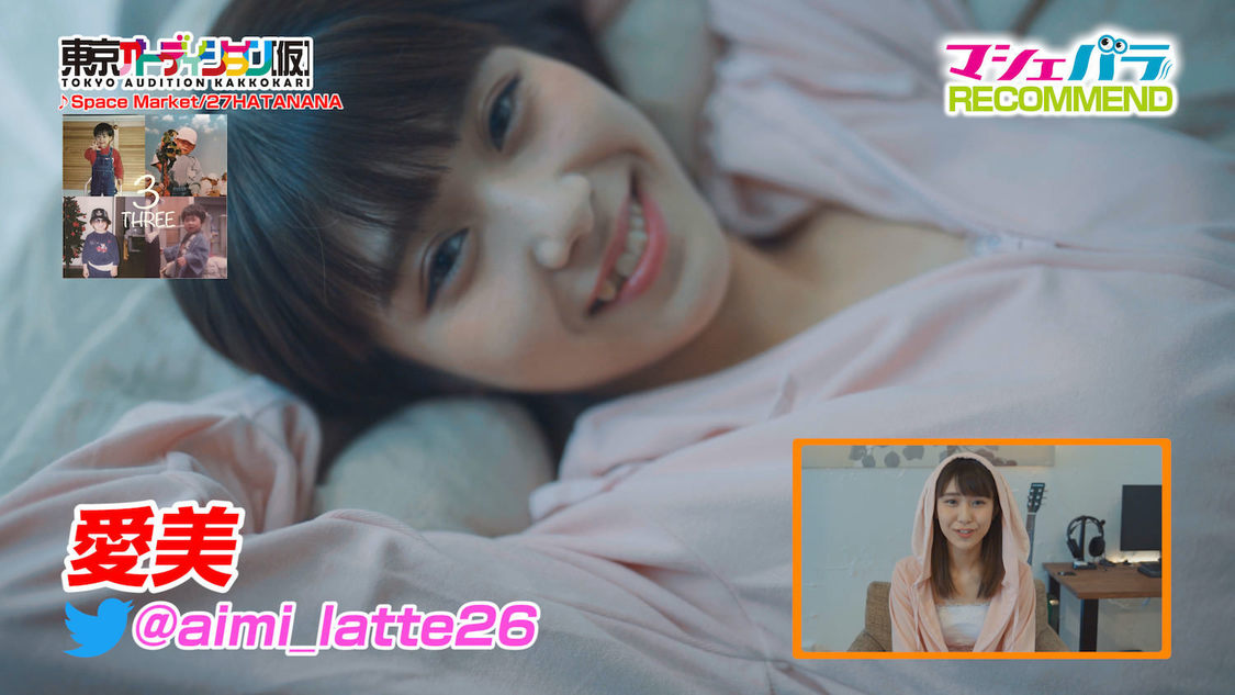 愛美（期間中ランキング第4位）＜ミス日本のゆかた2020選考オーディション＞