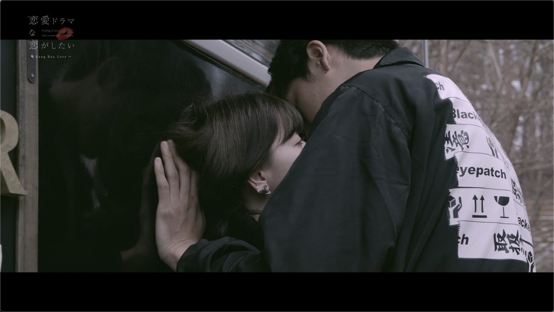 『恋愛ドラマな恋がしたい～Bang Ban Love～』（C）AbemaTV