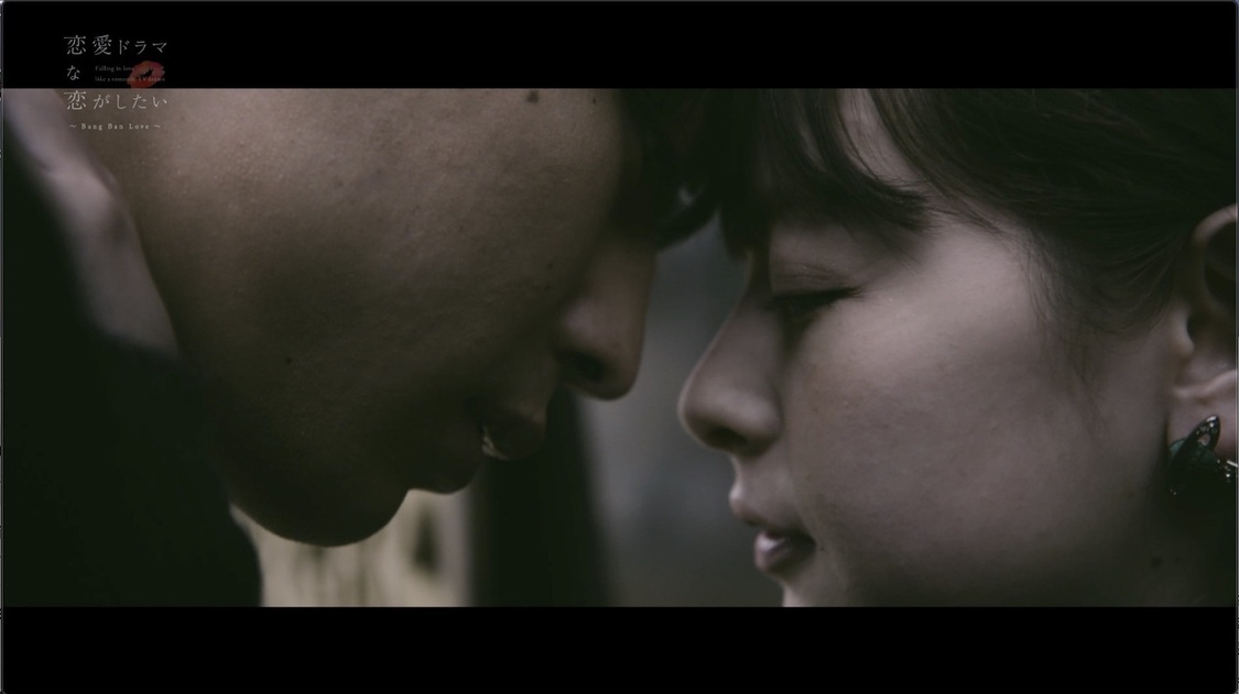 『恋愛ドラマな恋がしたい～Bang Ban Love～』（C）AbemaTV