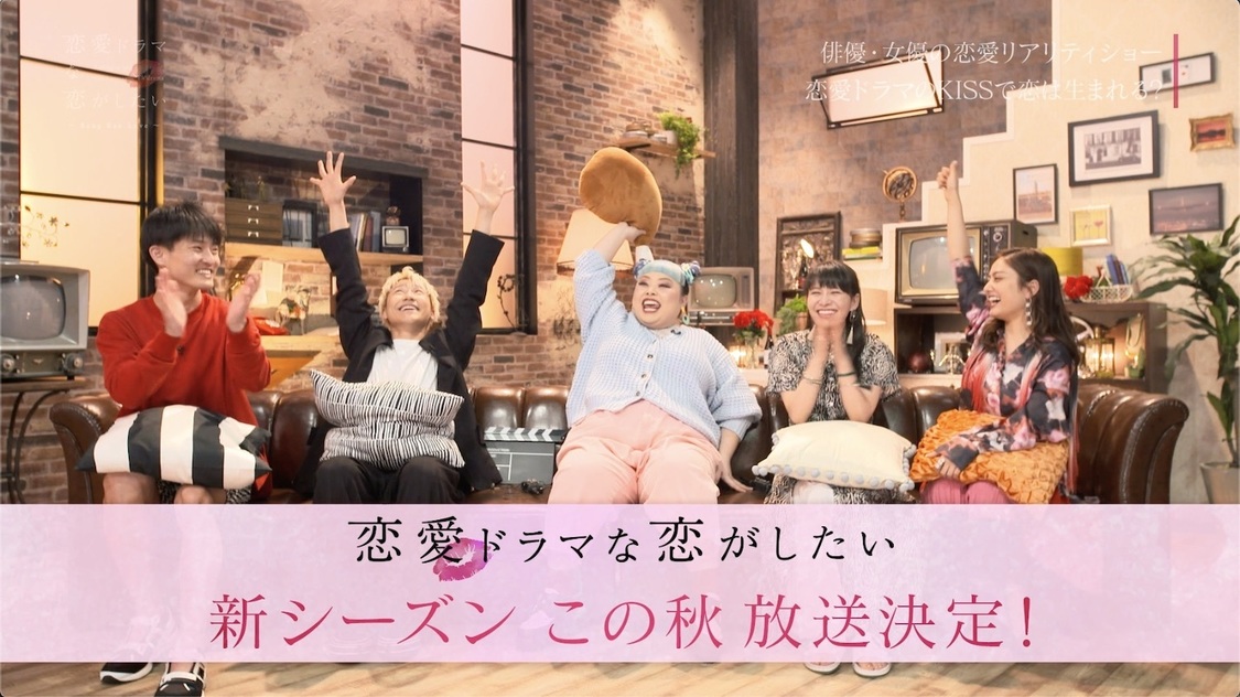 『恋愛ドラマな恋がしたい～Bang Ban Love～』（C）AbemaTV