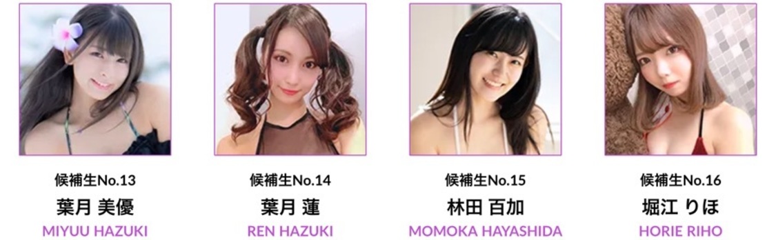 候補生一覧