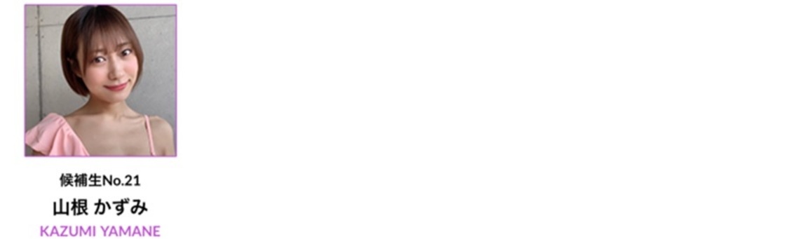 候補生一覧