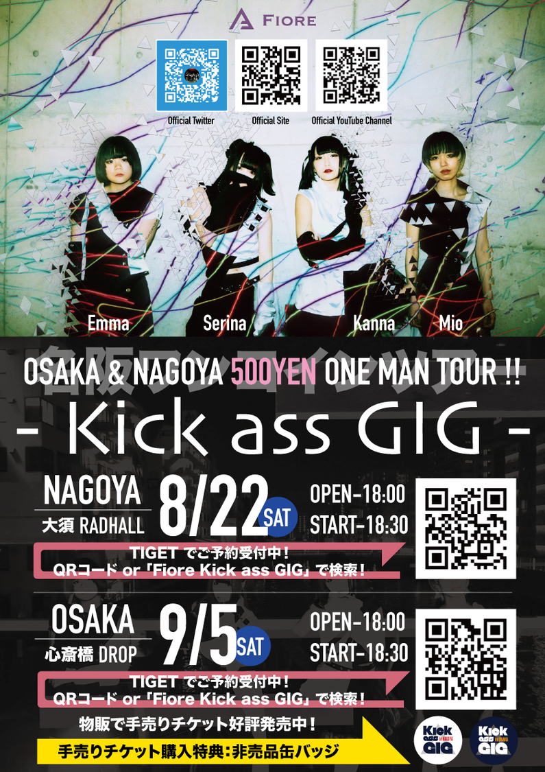 Fiore名阪ワンコインツアー