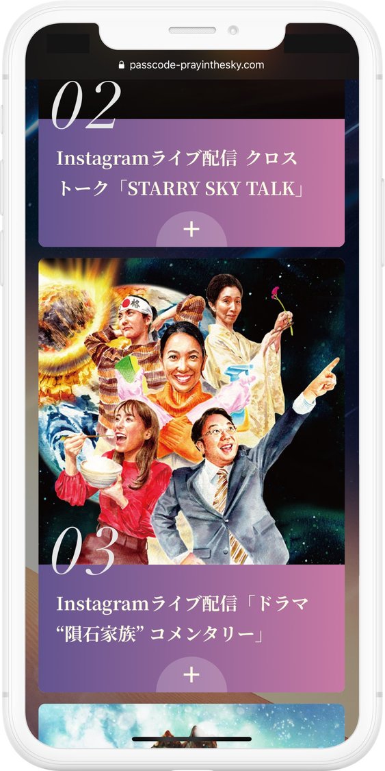 『#PrayInTheSky』より