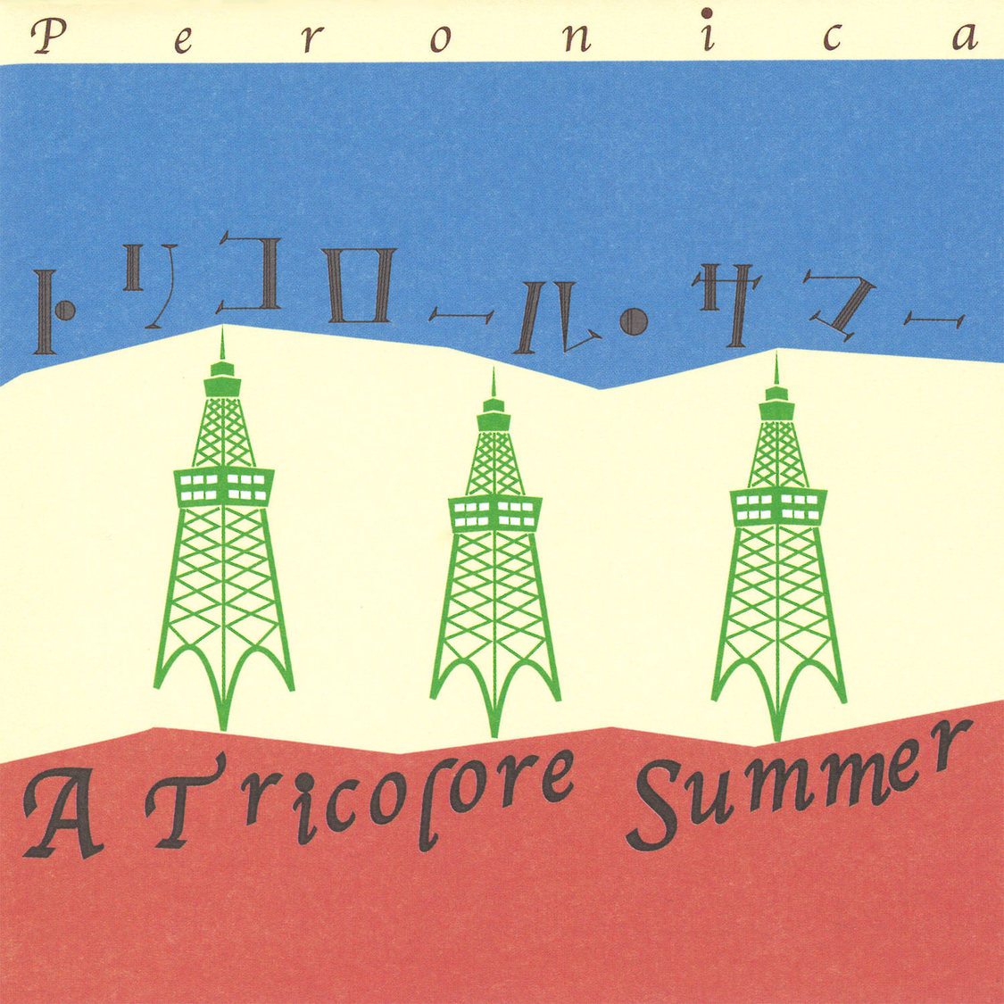 Peronica『A Tricolore Summer -10th Anniversary Edition-』