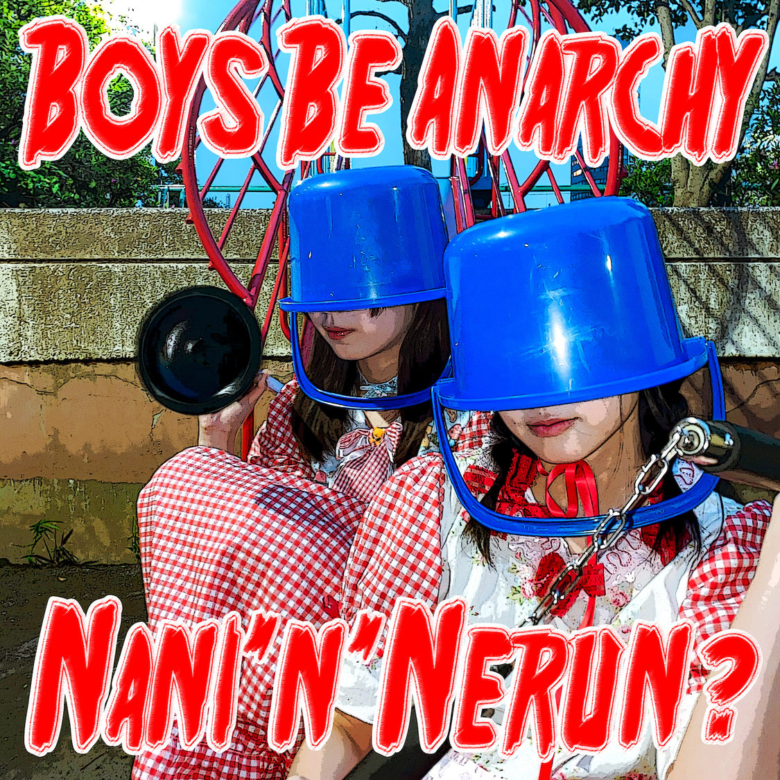 「ボーイズビーアナーキー」