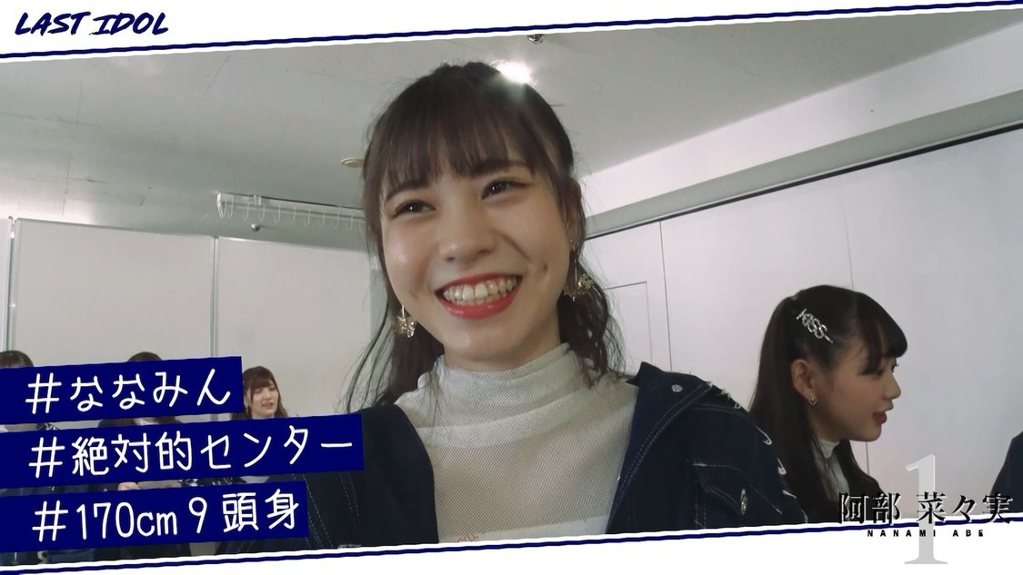 “5分で「ラストアイドルを知る」”より