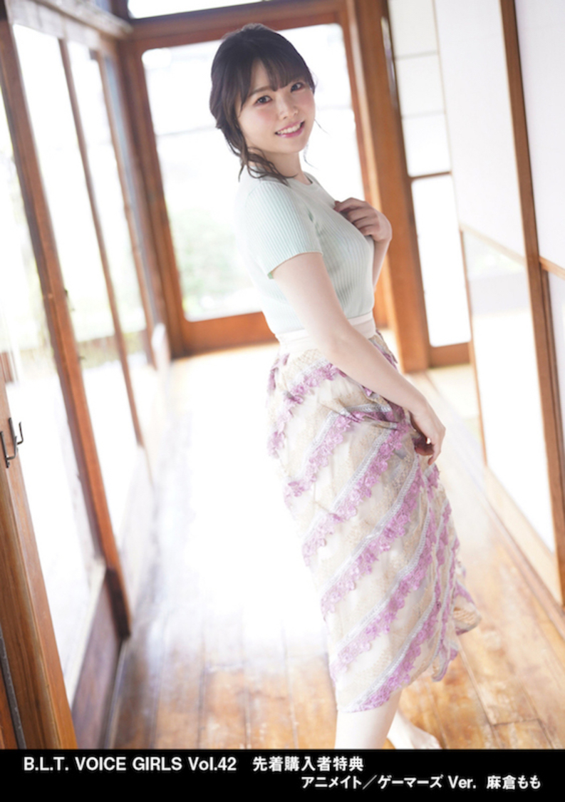 【アニメイト／ゲーマーズ　購入者特典】『B.L.T. VOICE GIRLS Vol.42』（東京ニュース通信社刊）