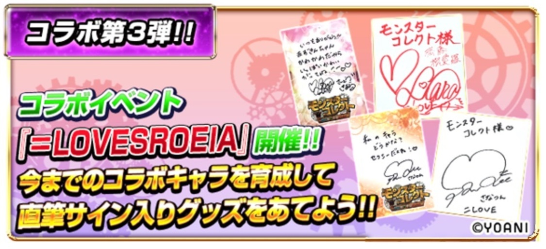 コラボ第3弾内容