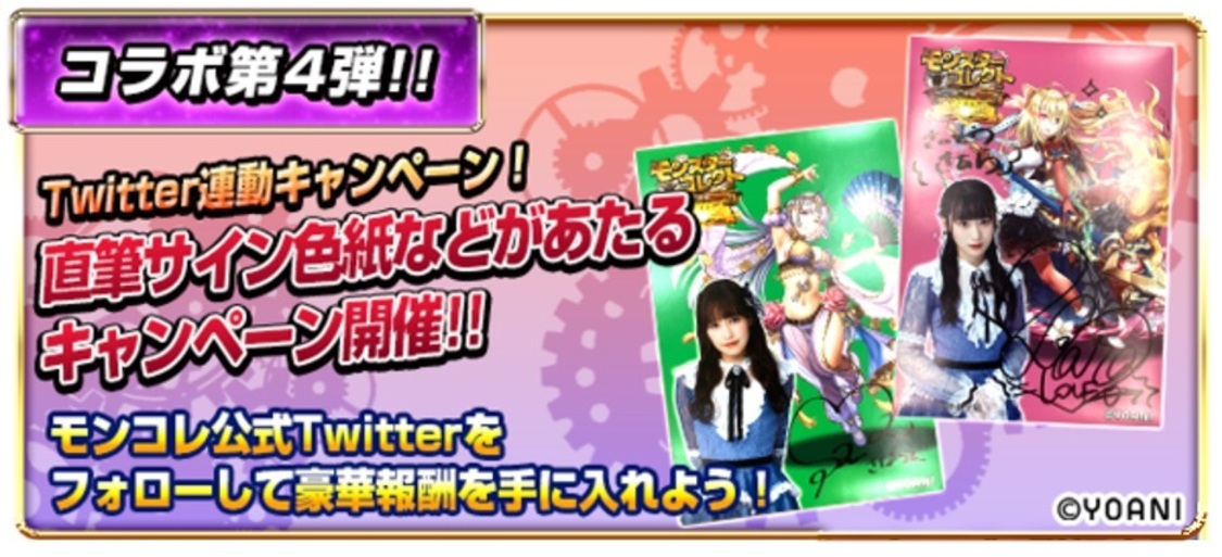 コラボ第4弾内容