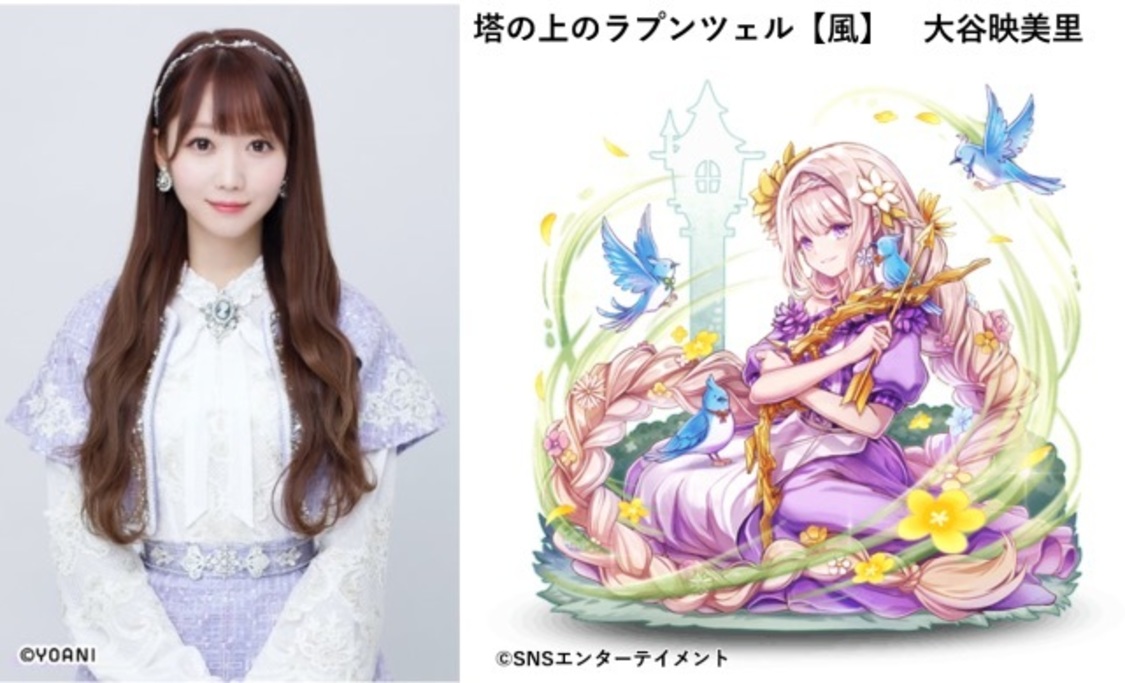 塔の上のラプンツェル【風】／大谷映美里