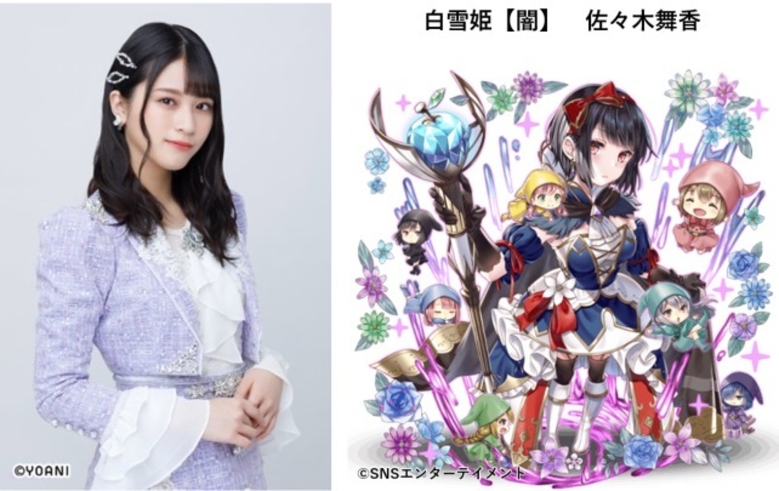 白雪姫【闇】／佐々木舞香