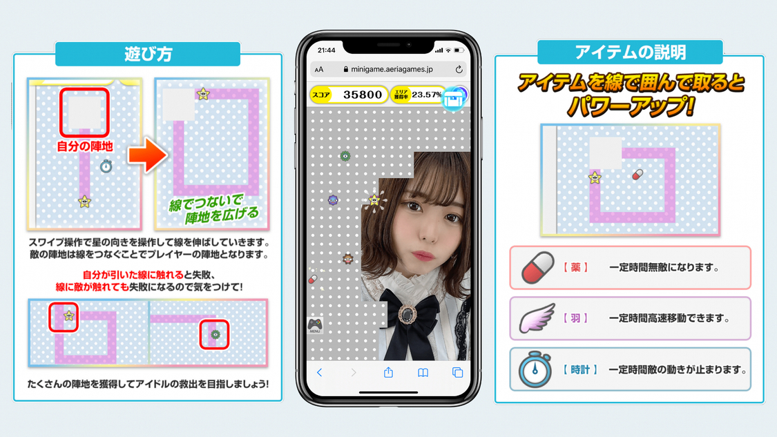 『アオハルクエスト - アイドル救出大作戦！』遊び方