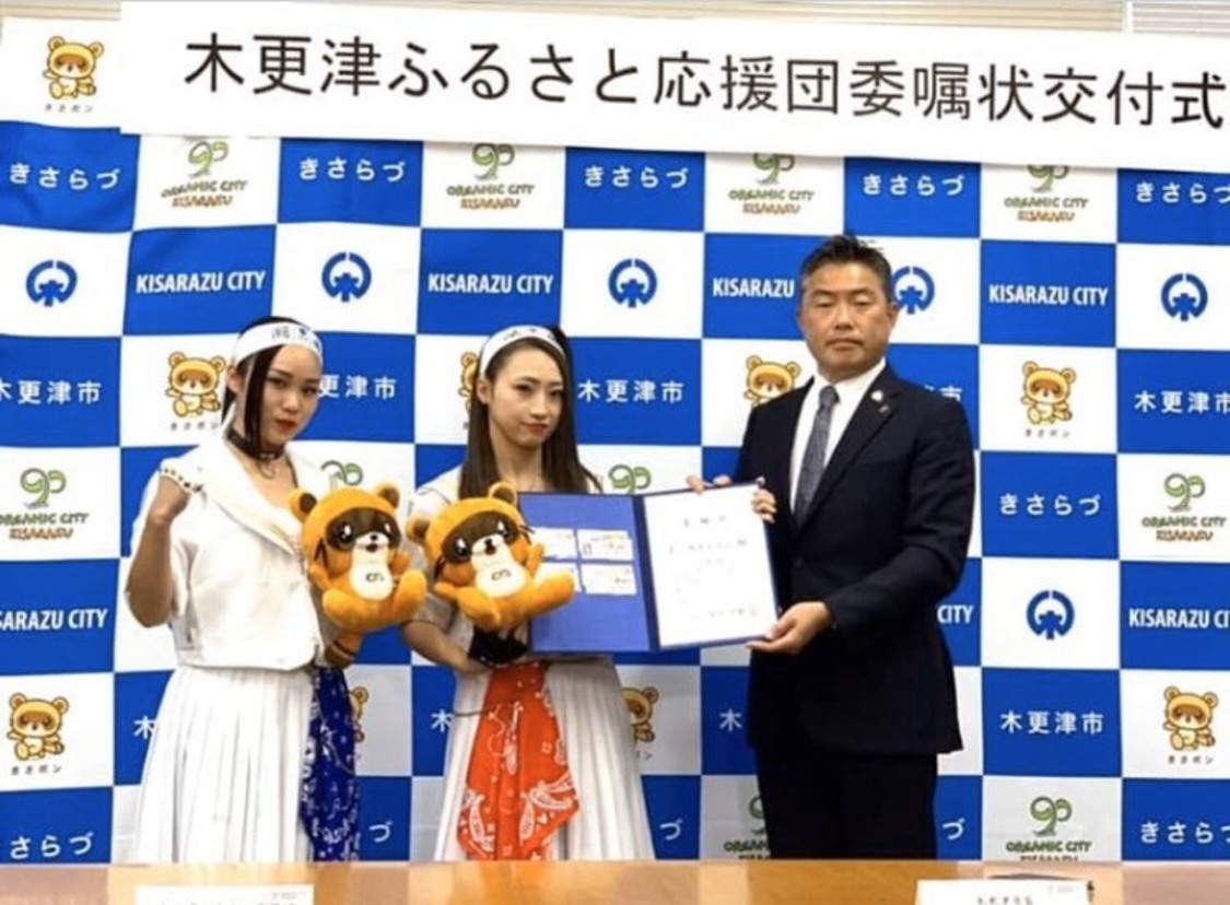 木更津ふるさと応援団委託状交付式／2018年