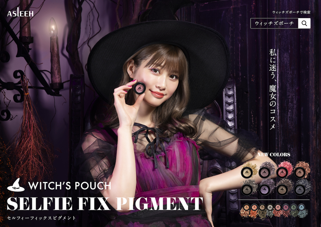 『Witchs Pouch』×生見愛瑠新ビジュアル