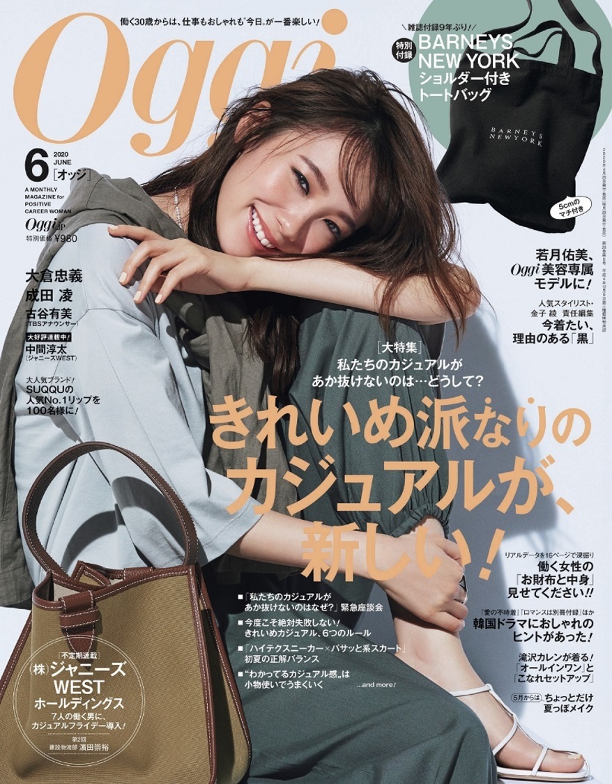 『Oggi』6月号