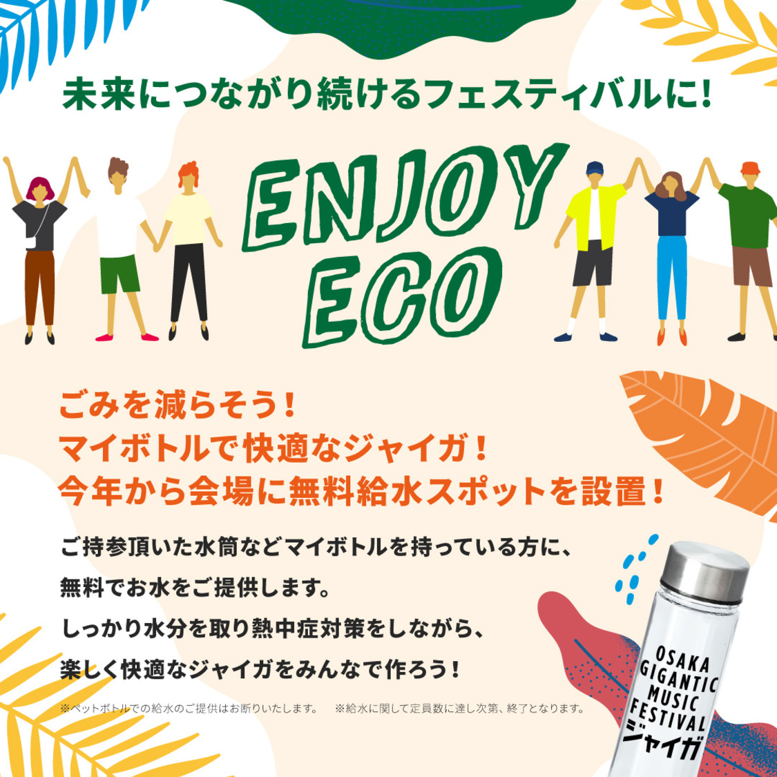 ENJOY ECO