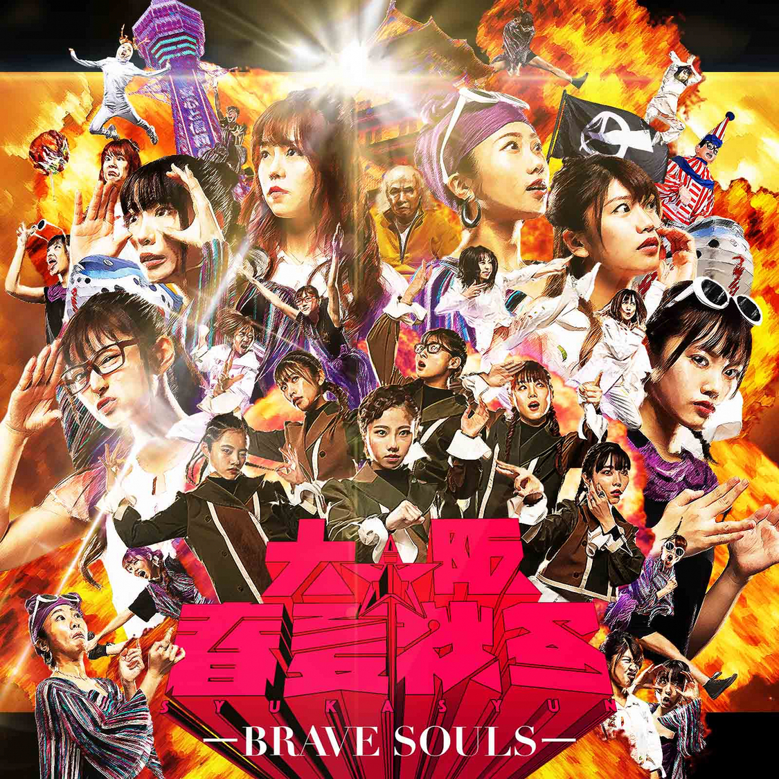 『BRAVE SOULS』