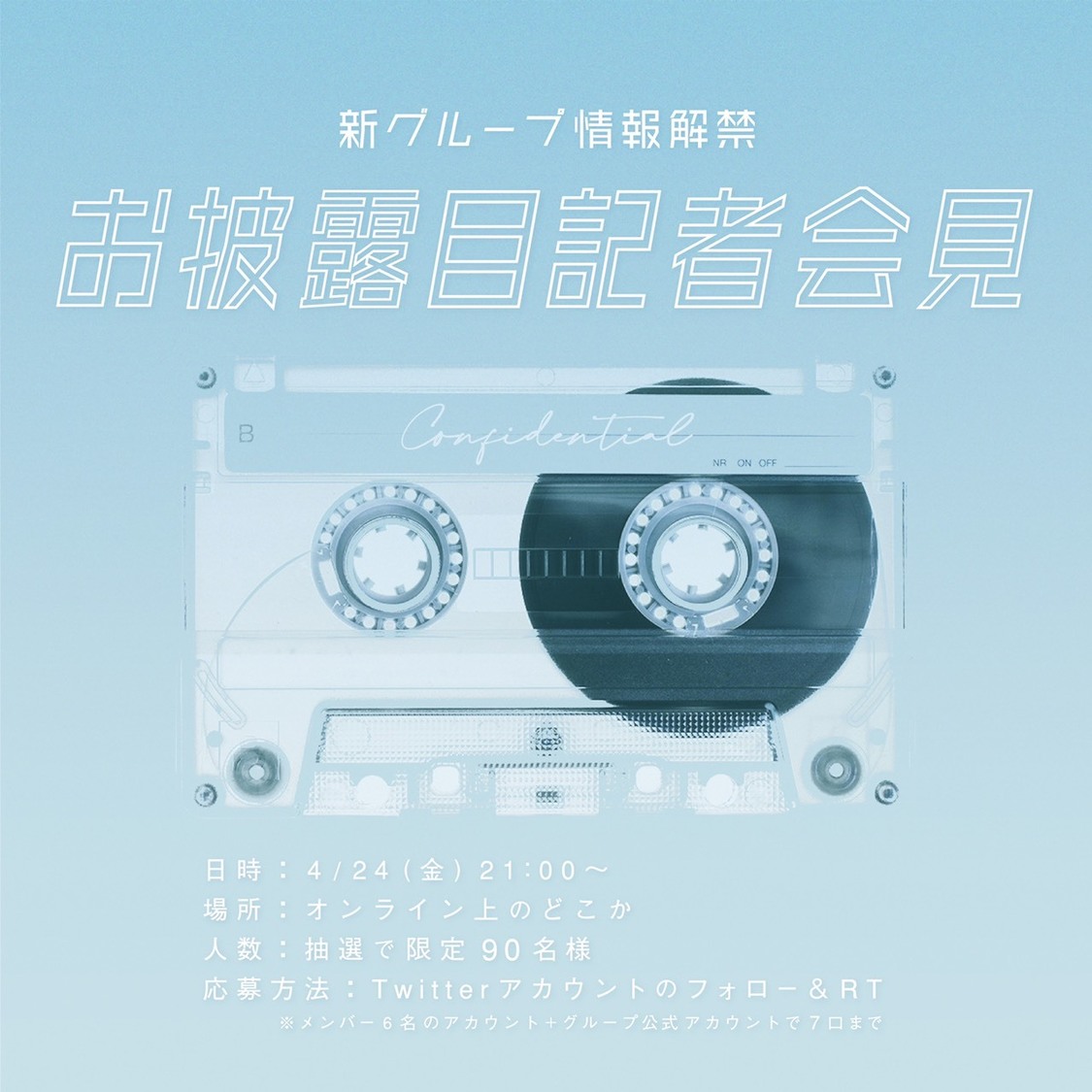 お披露目記者会見