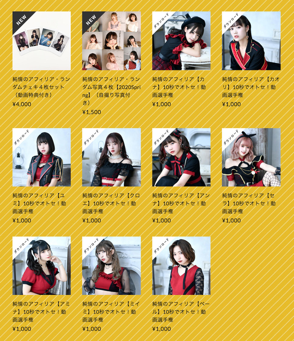 純情のアフィリア