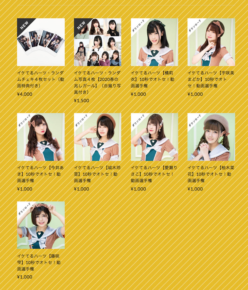 イケてるハーツ