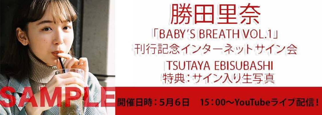 【TSUTAYA EBISUBASHI】5月6日（水）15時～