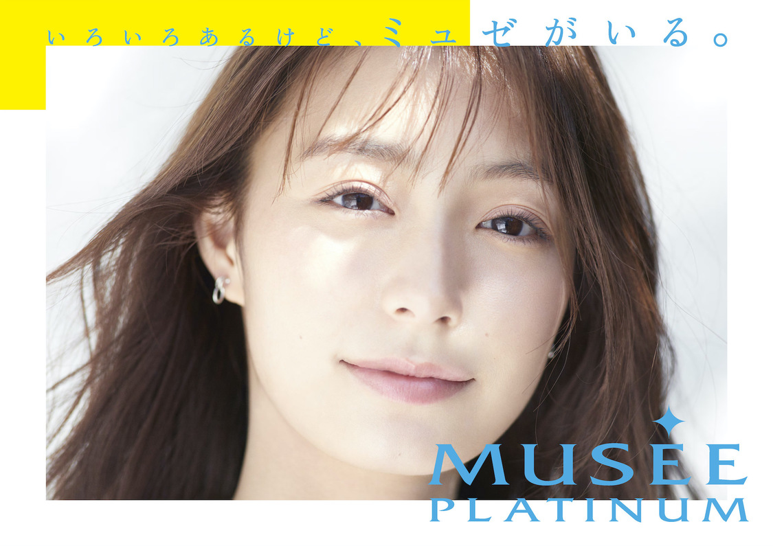 宇垣美里　MUSEE　“いろいろあるけど、ミュゼがいる。”広告ビジュアル