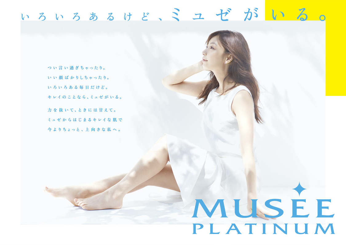宇垣美里　MUSEE　“いろいろあるけど、ミュゼがいる。”広告ビジュアル