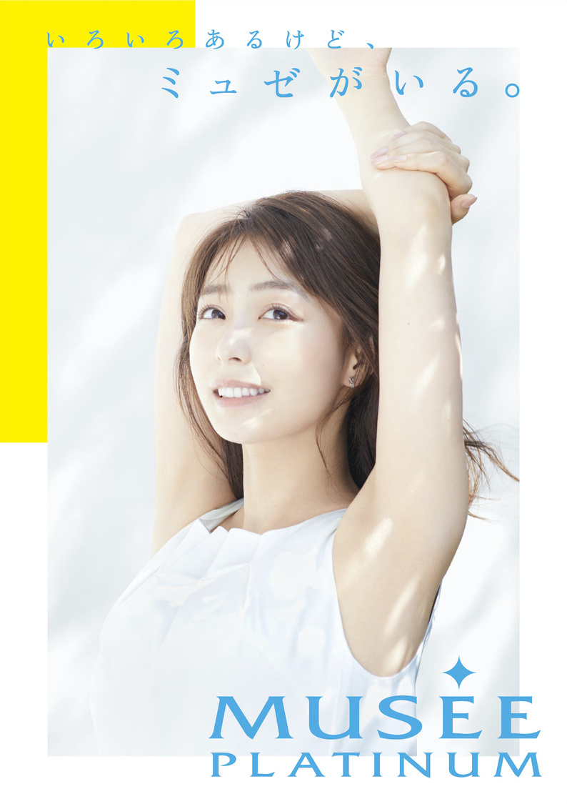 宇垣美里　MUSEE　“いろいろあるけど、ミュゼがいる。”広告ビジュアル
