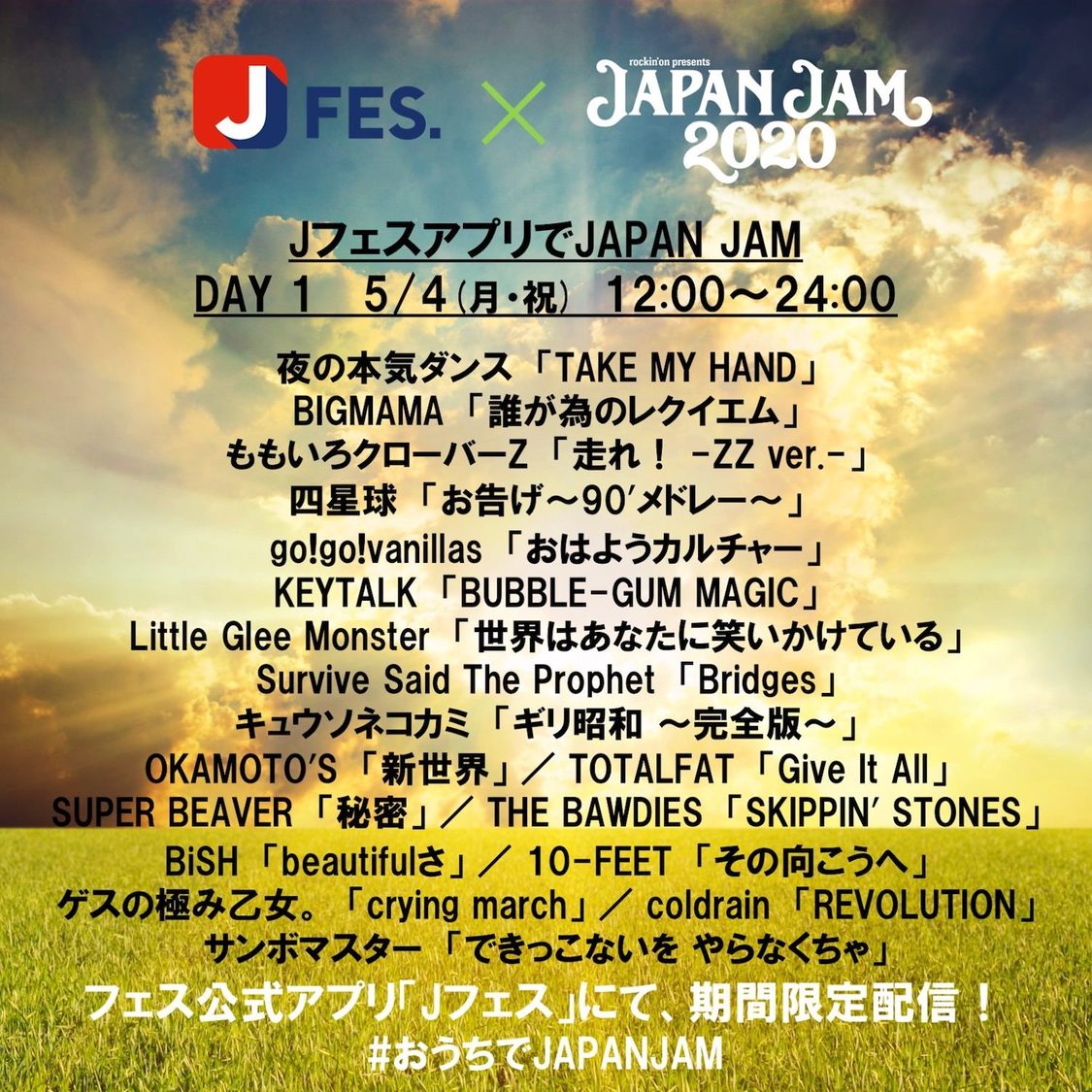 DAY1：2020年5月4日（月・祝）