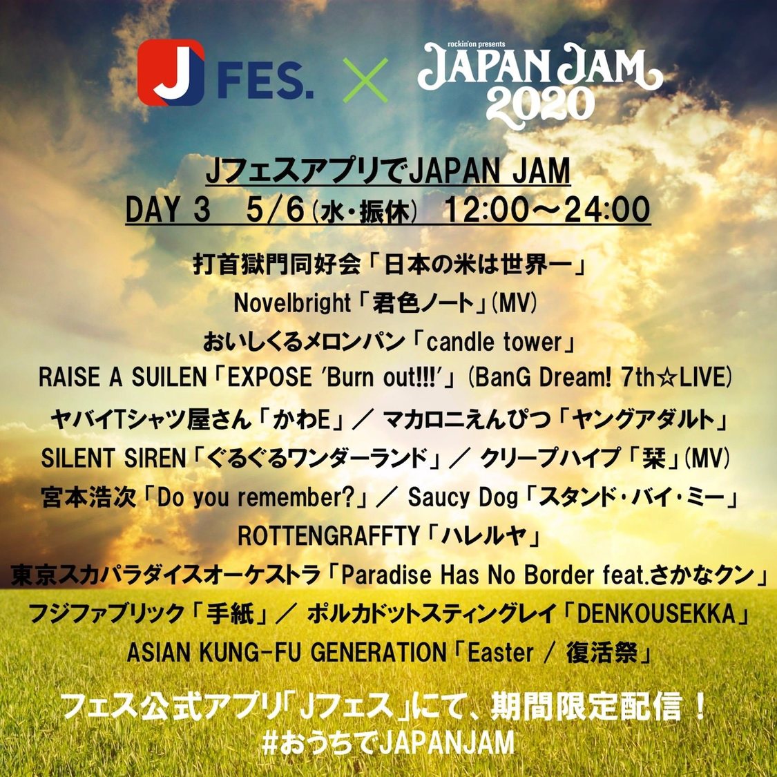 DAY3：2020年5月6日（水・振休）