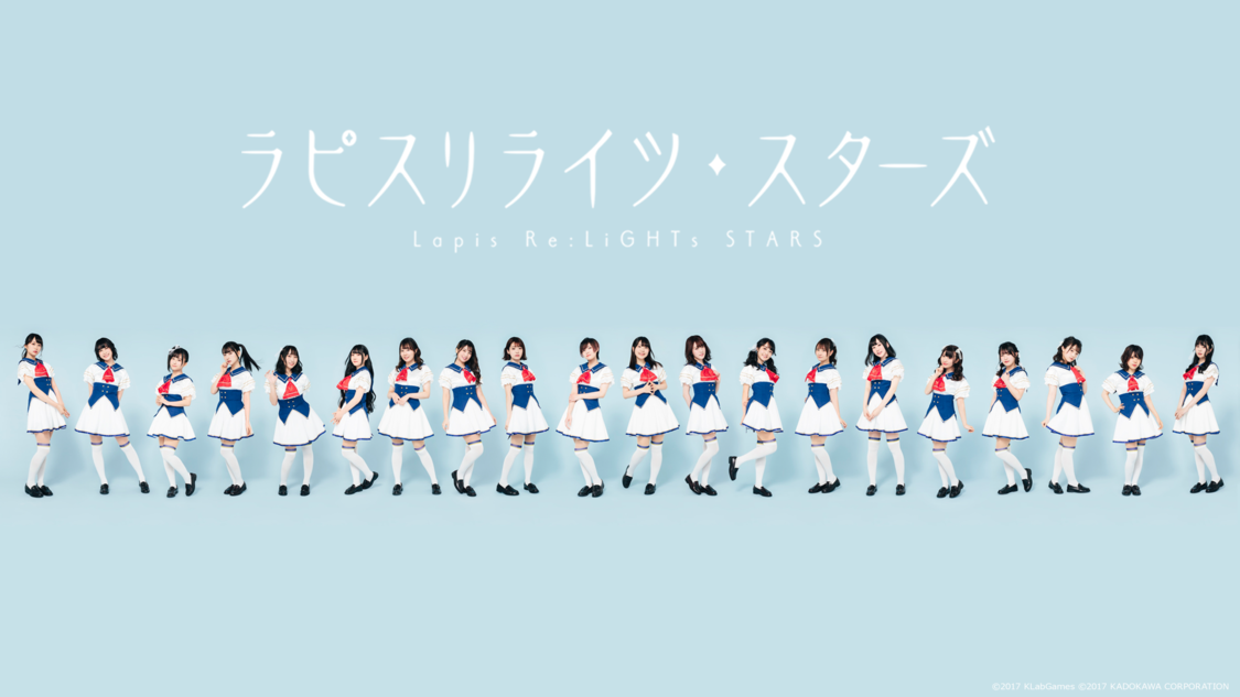 「ラピスリライツ・スターズ」新アーティスト写真