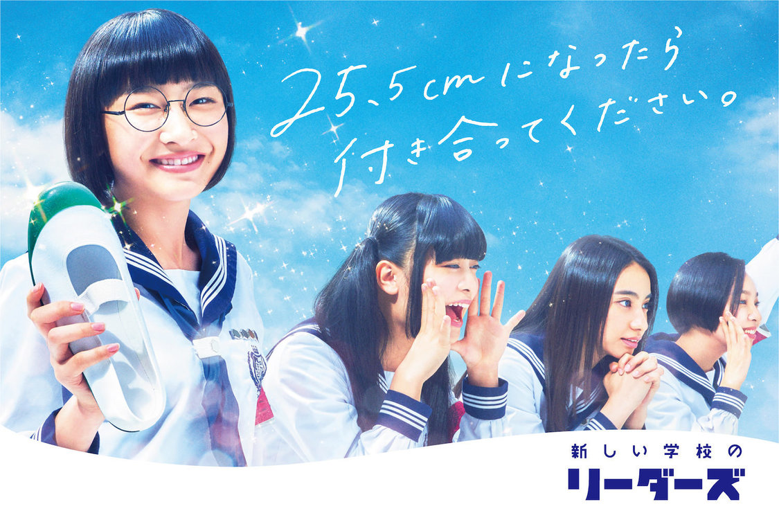 新しい学校のリーダーズ